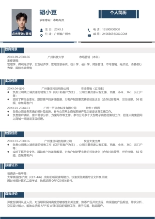 市场专员-单页021-简约