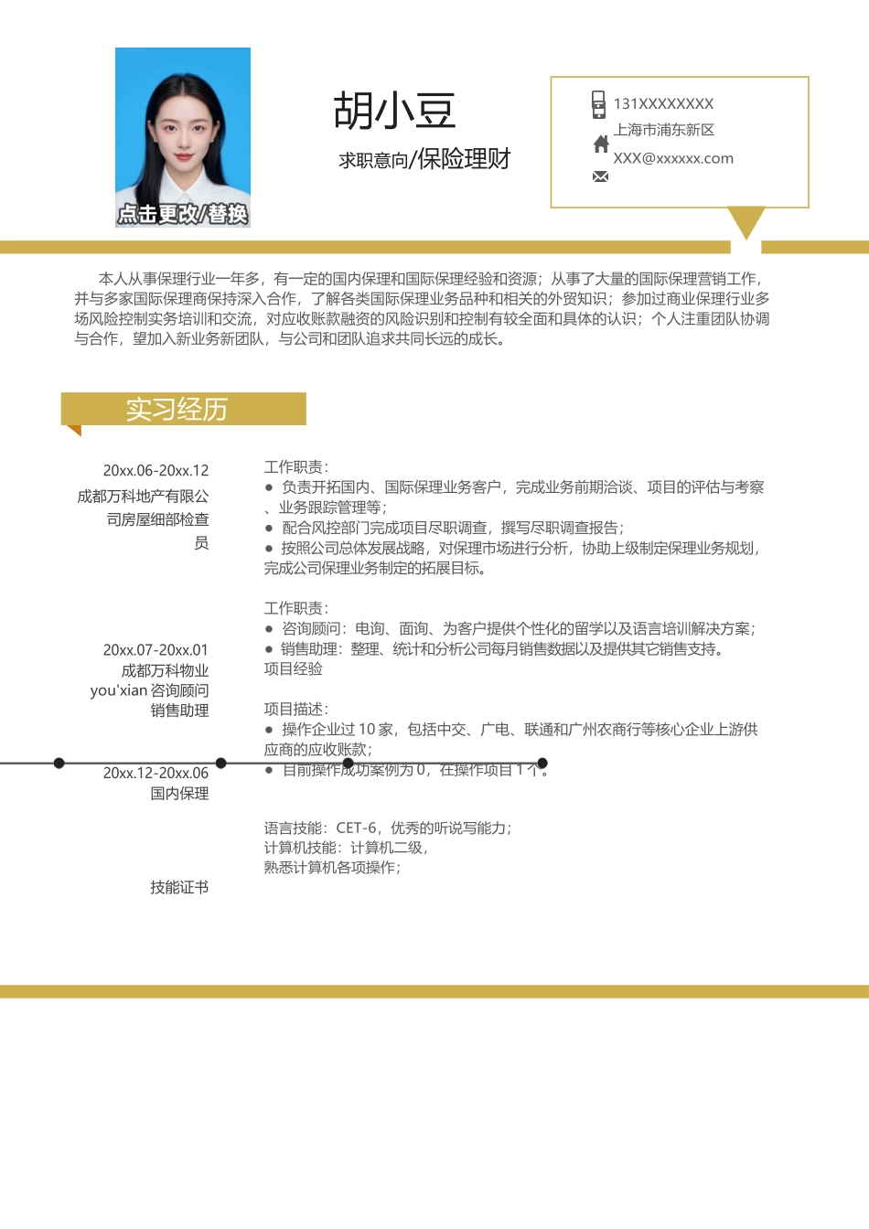 保险理财-单页230_第1页