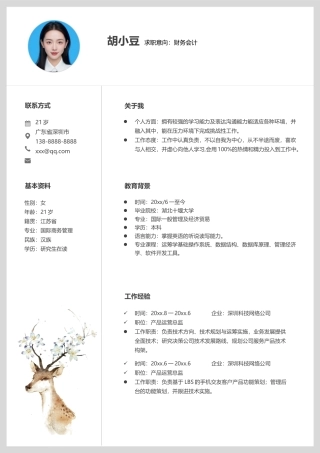 财务-单页093-文艺