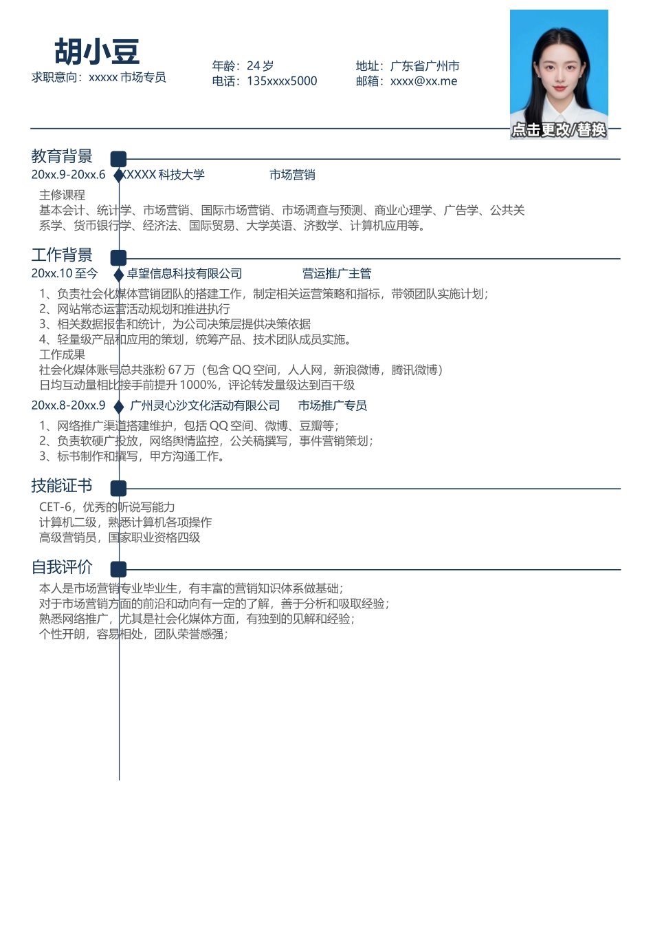 市场专员-单页032-简约_第1页
