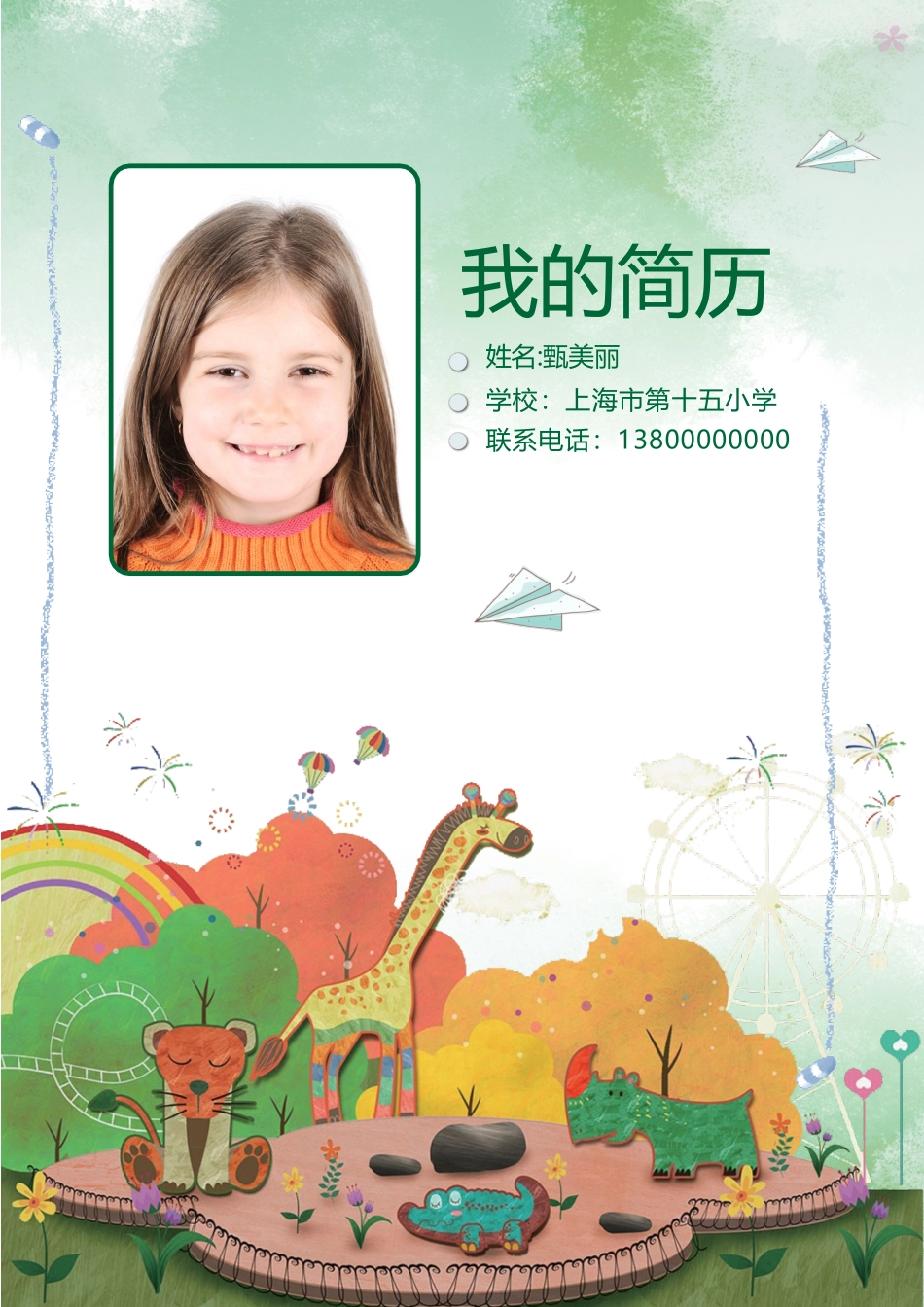 小升初简历167_第1页