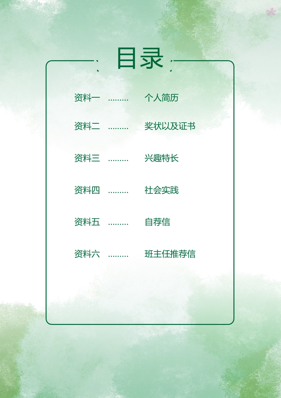 小升初简历167_第2页