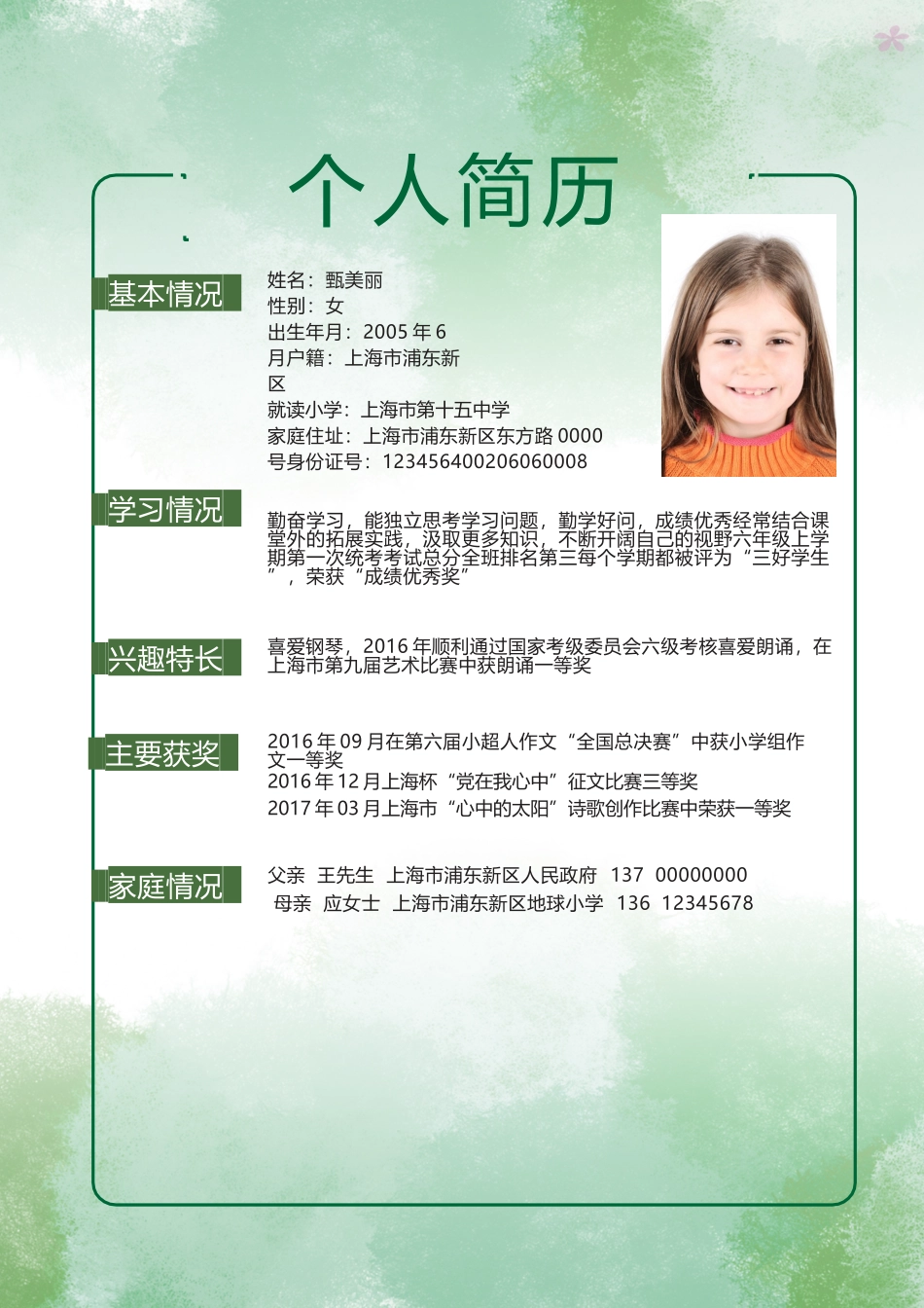 小升初简历167_第3页