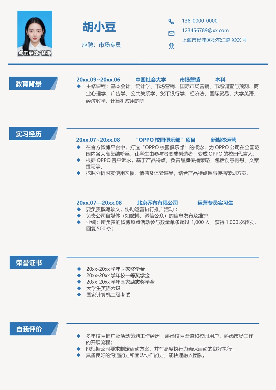 市场专员-单页033-简约_第1页