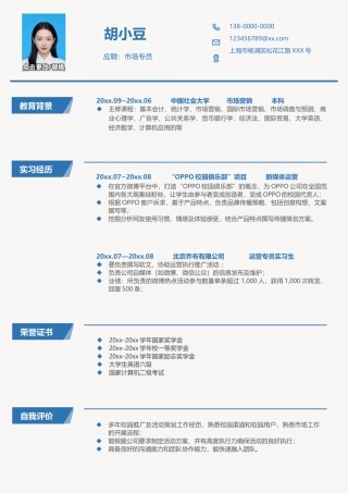 市场专员-单页033-简约