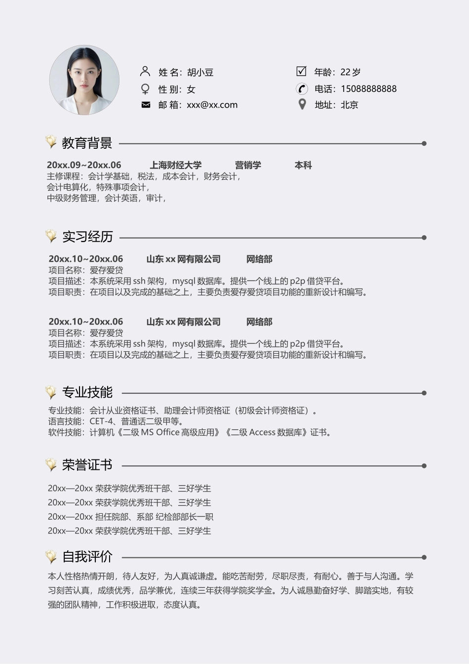 财务-单页1030_第1页
