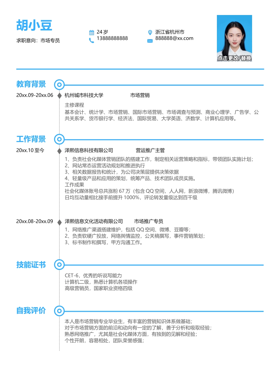 市场专员-单页034-简约蓝_第1页