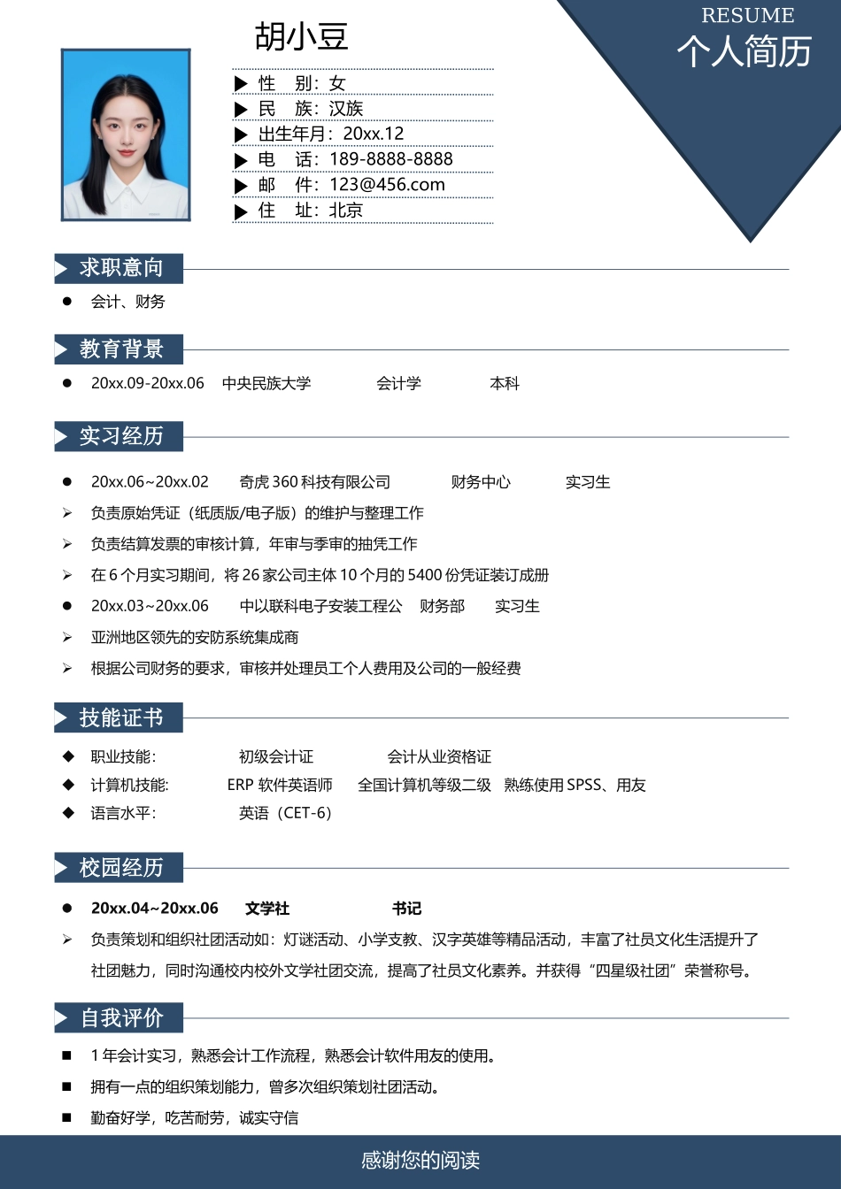 会计-单页024-简约_第1页