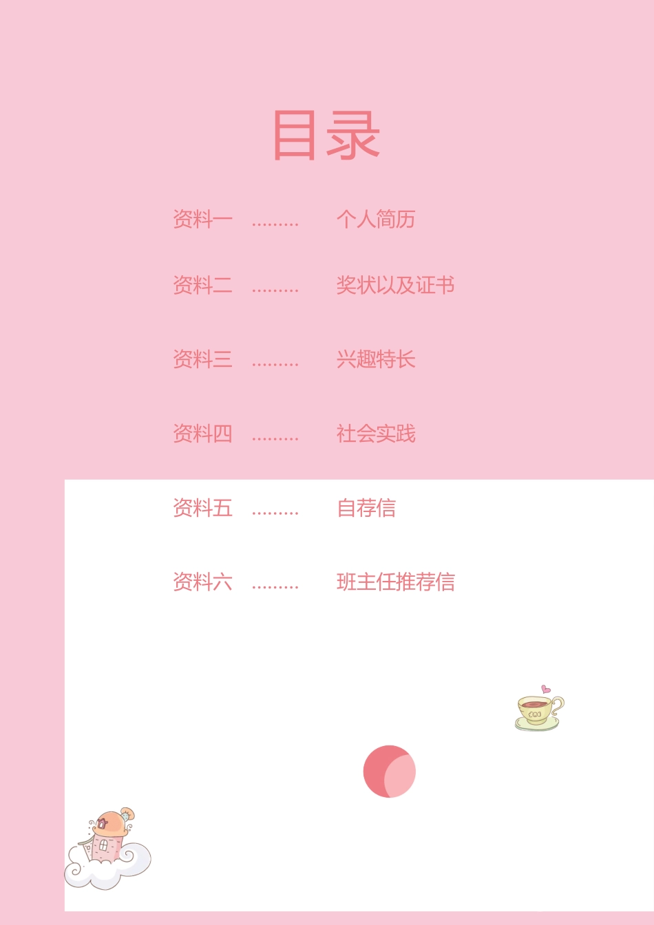 小升初简历168_第2页