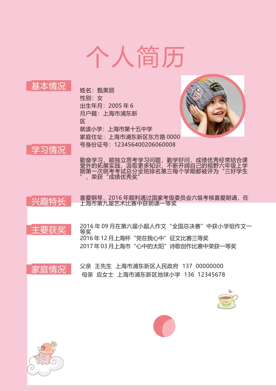小升初简历168_第3页