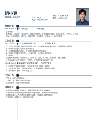 市场专员-单页036-简约