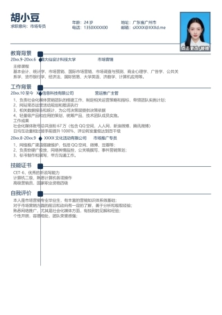 市场专员-单页038-简约