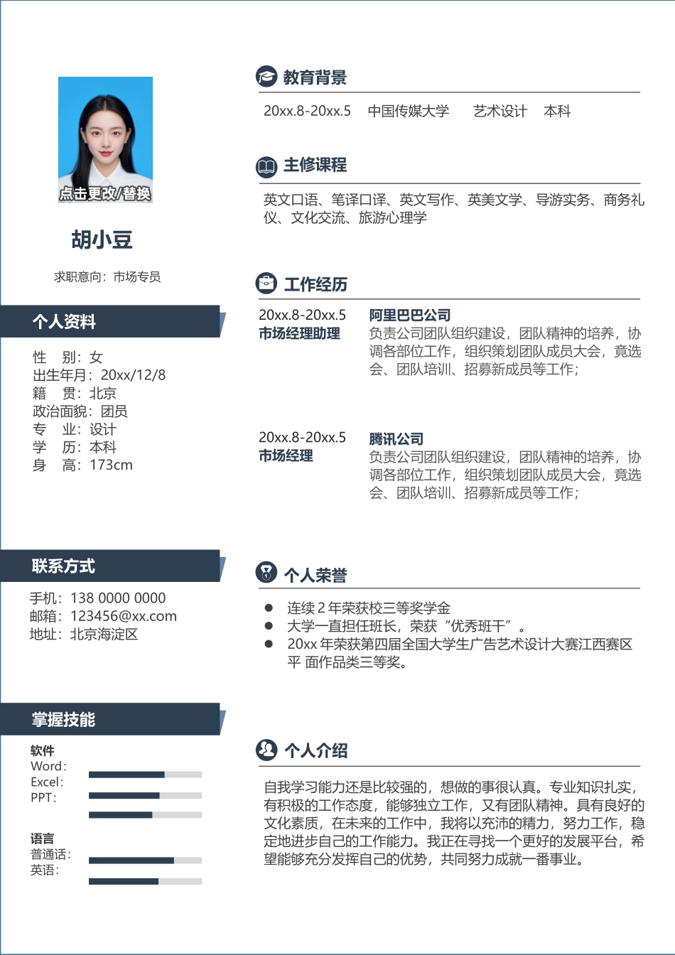市场专员-单页046-双栏_第1页
