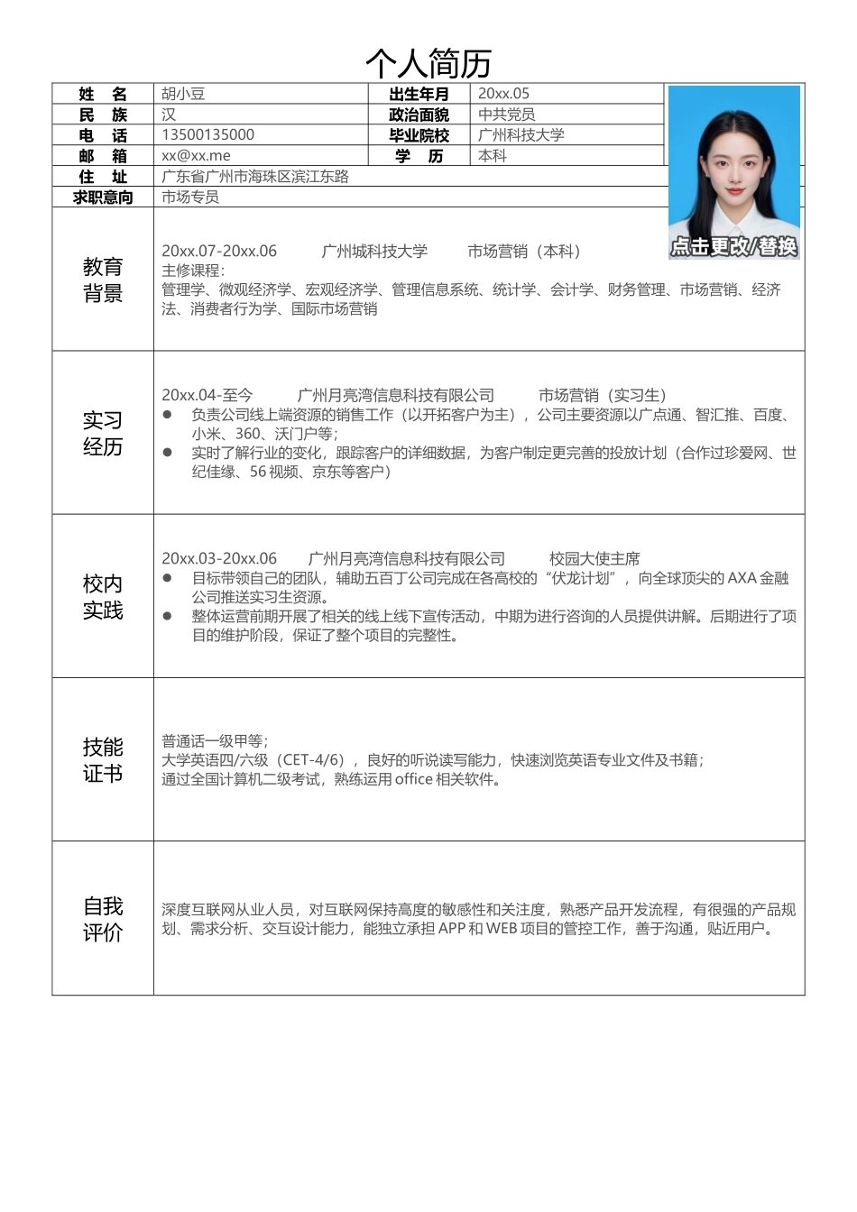 市场专员-单页062-表格_第1页