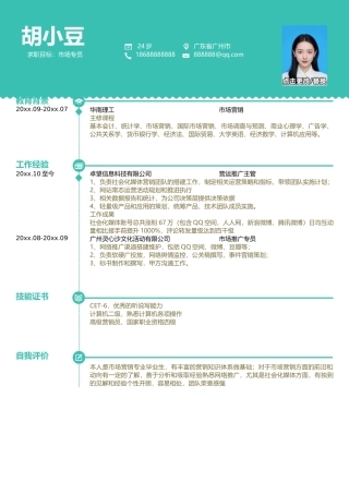 市场专员-单页073-上下