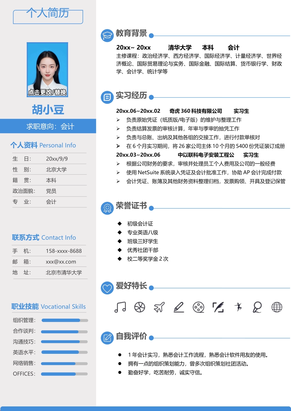 会计-单页259_第1页