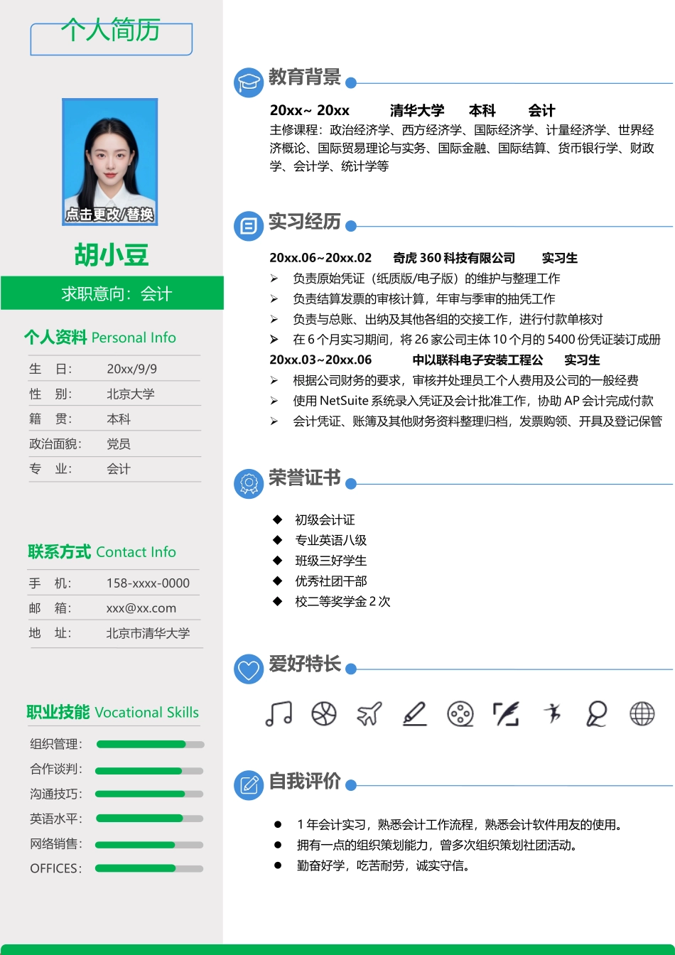 会计-单页260_第1页