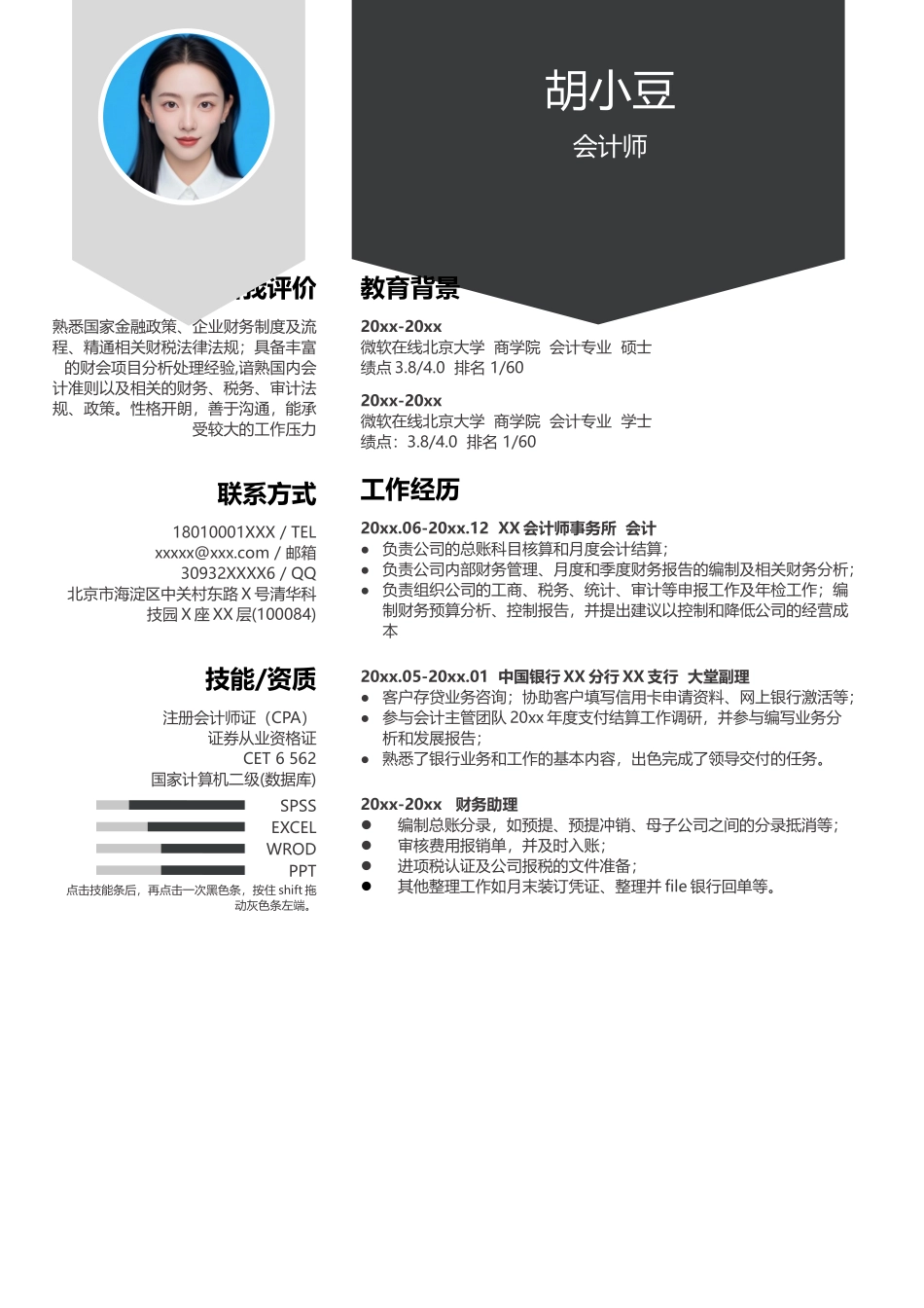 会计-单页300_第1页
