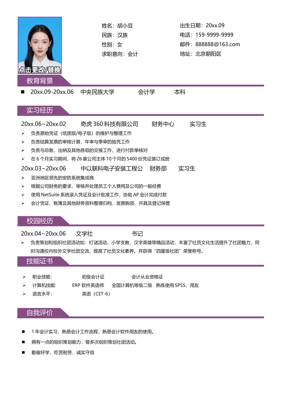 会计-单页1006_第1页