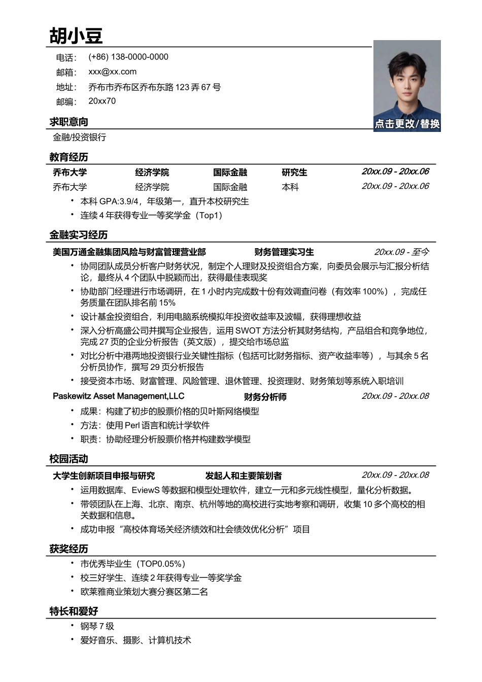 金融-单页030-极简有照片_第1页