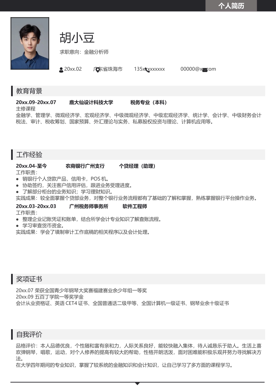 金融分析-单页005-简约_第1页