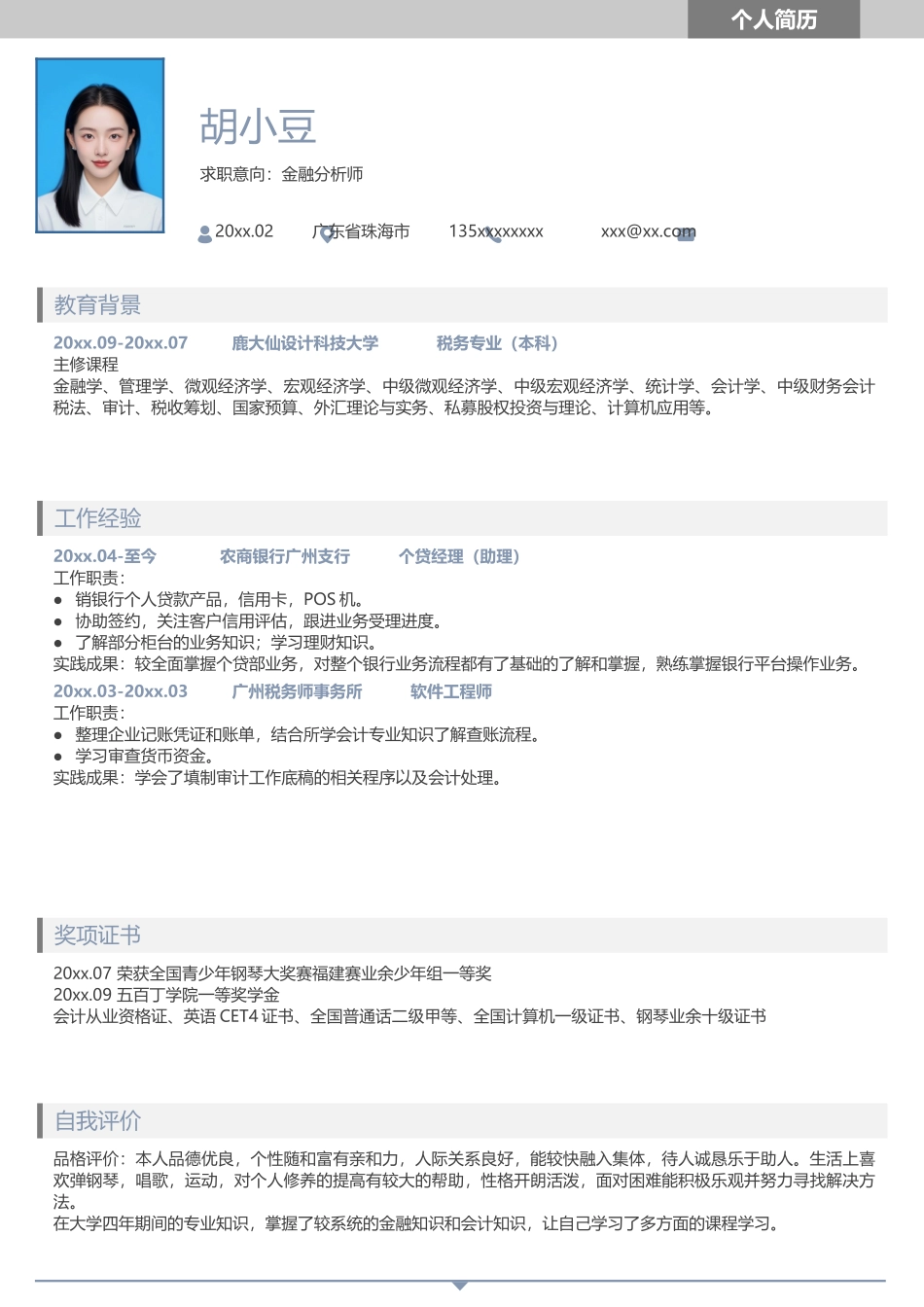金融分析-单页015-简约_第1页