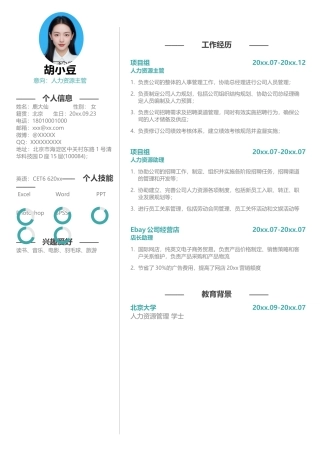 人力资源-单页282