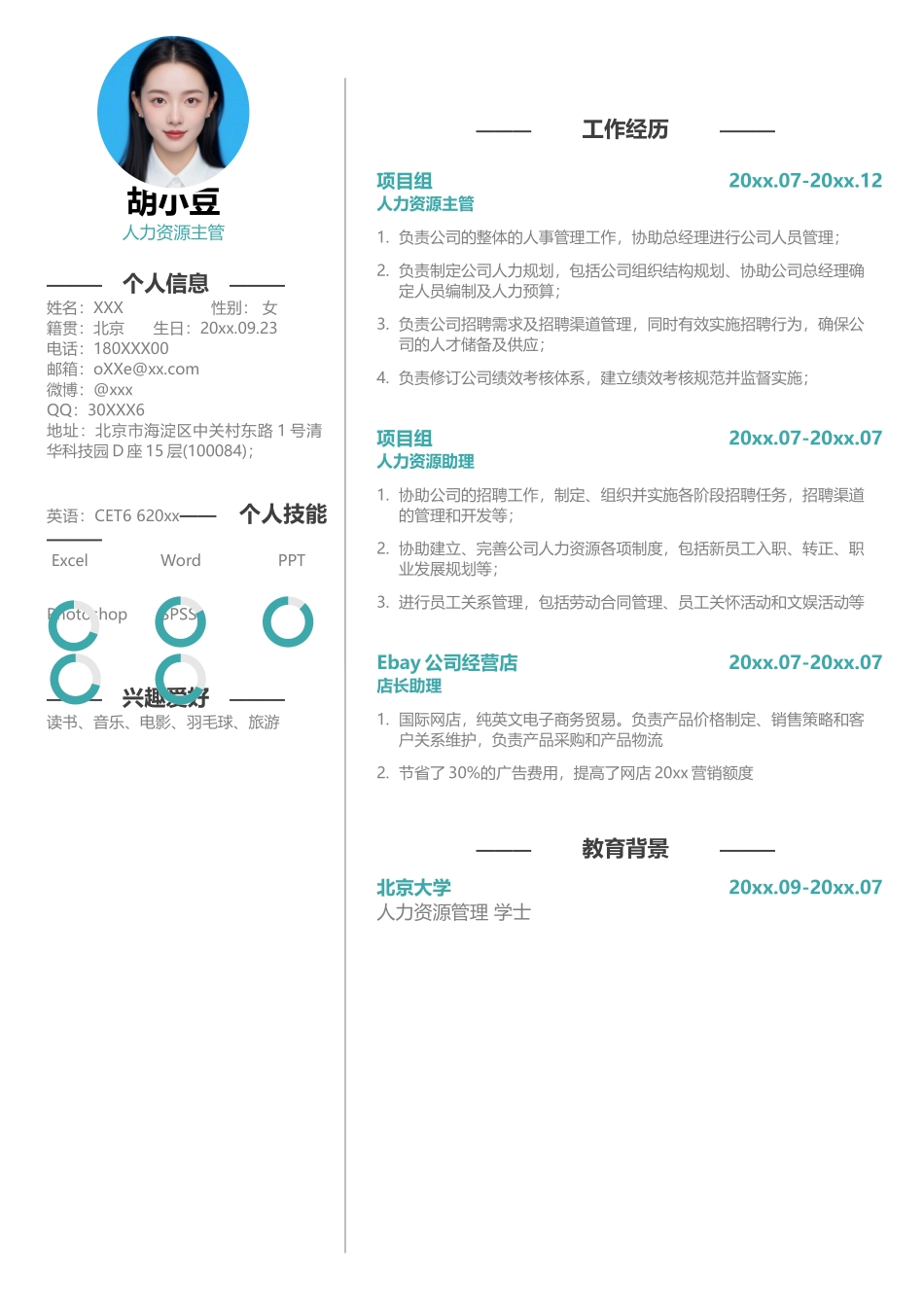 人力资源-单页309_第1页