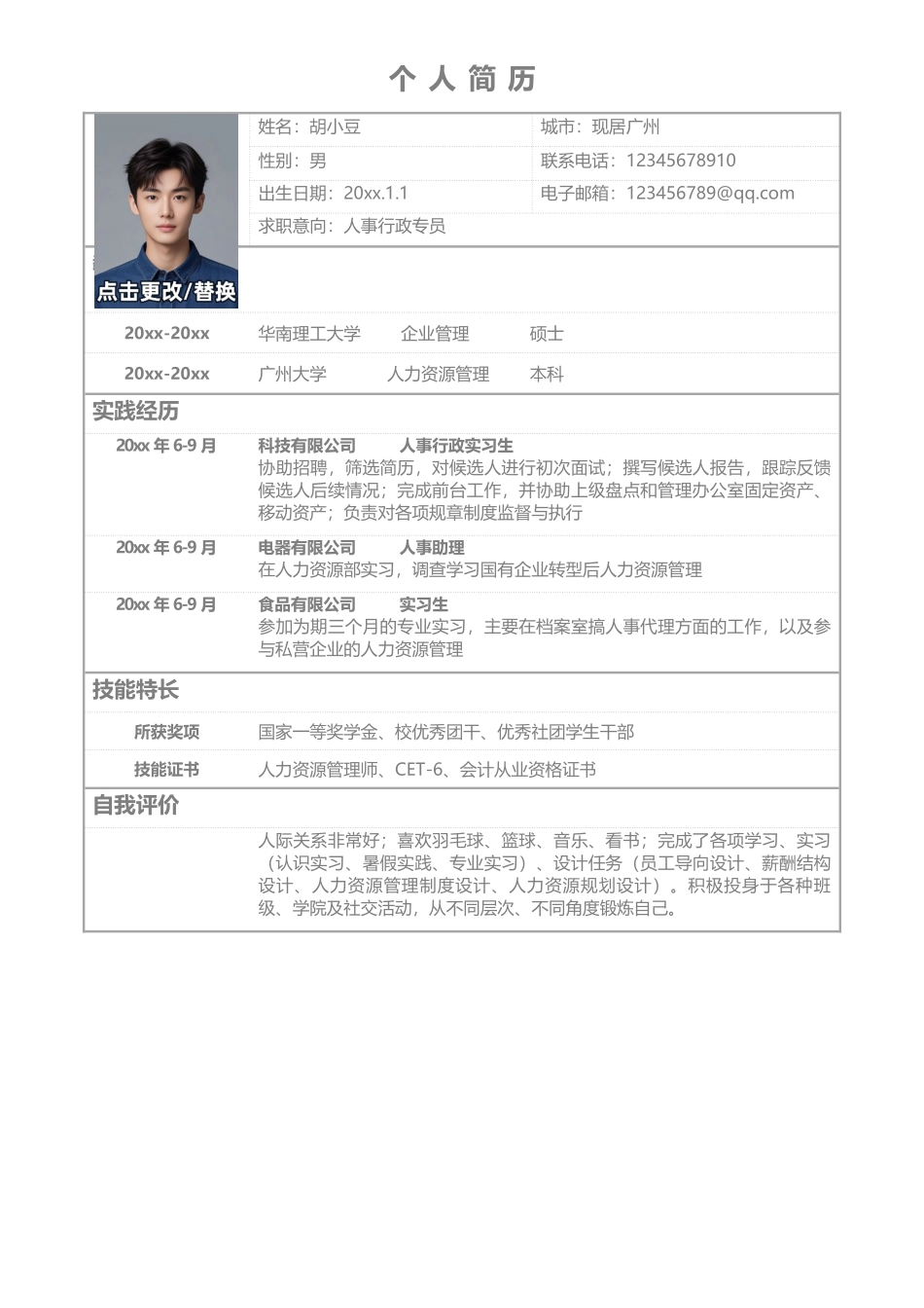 人事-单页104-表格_第1页