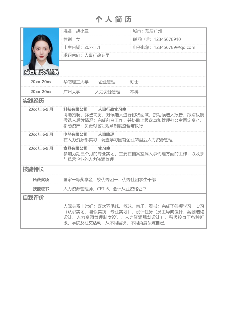人事-单页149_第1页