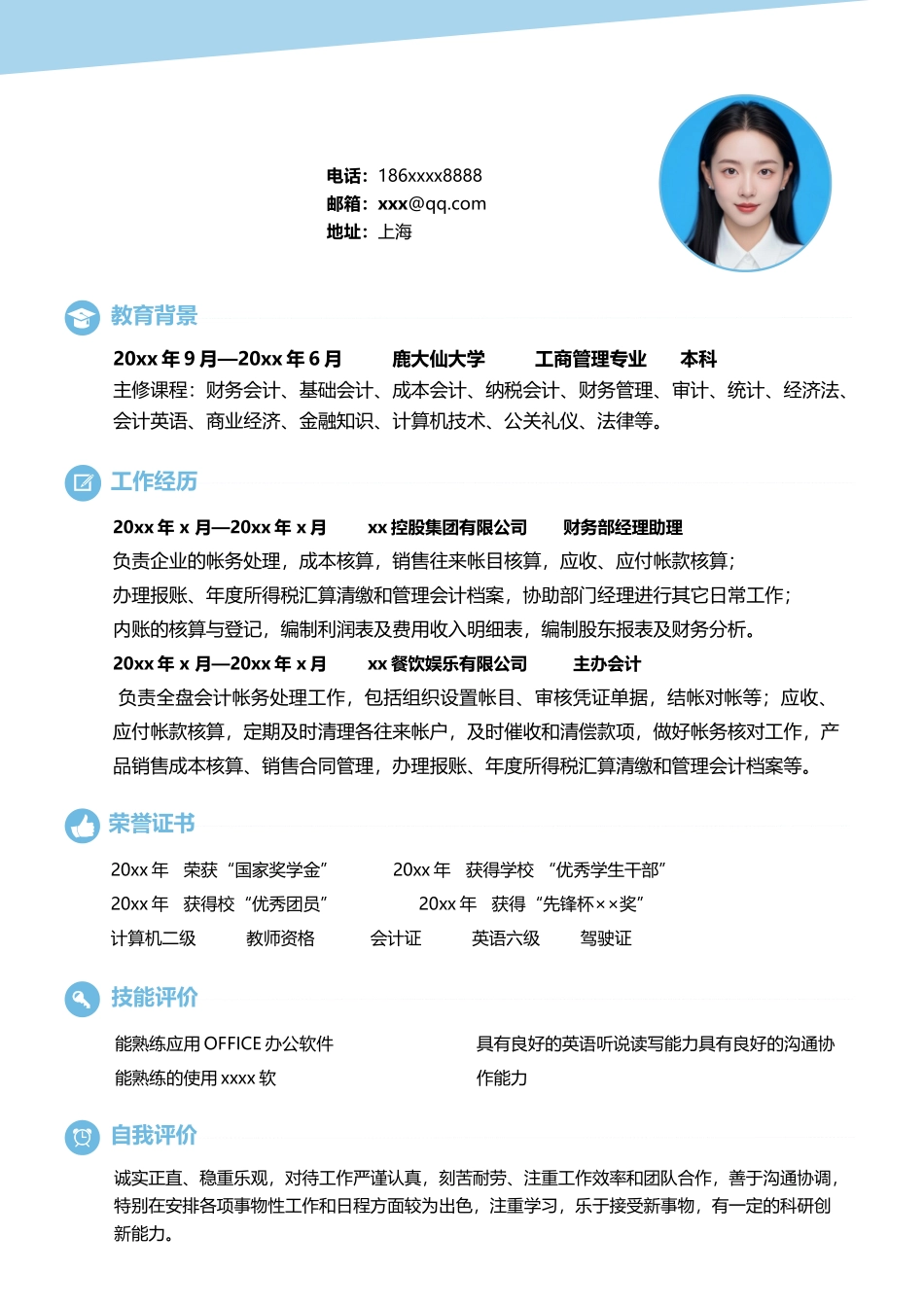 行政财经简历-四页01_第2页