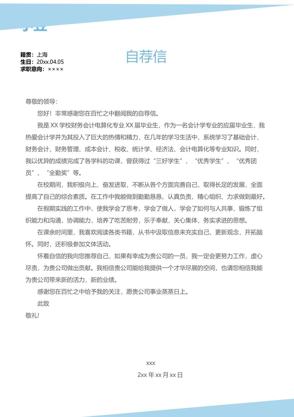 行政财经简历-四页01_第3页
