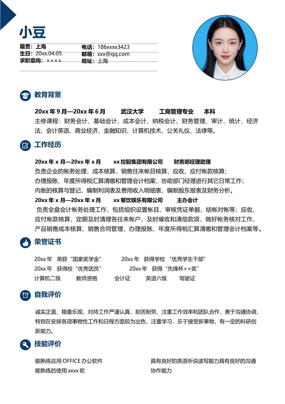行政财经简历-四页03_第2页