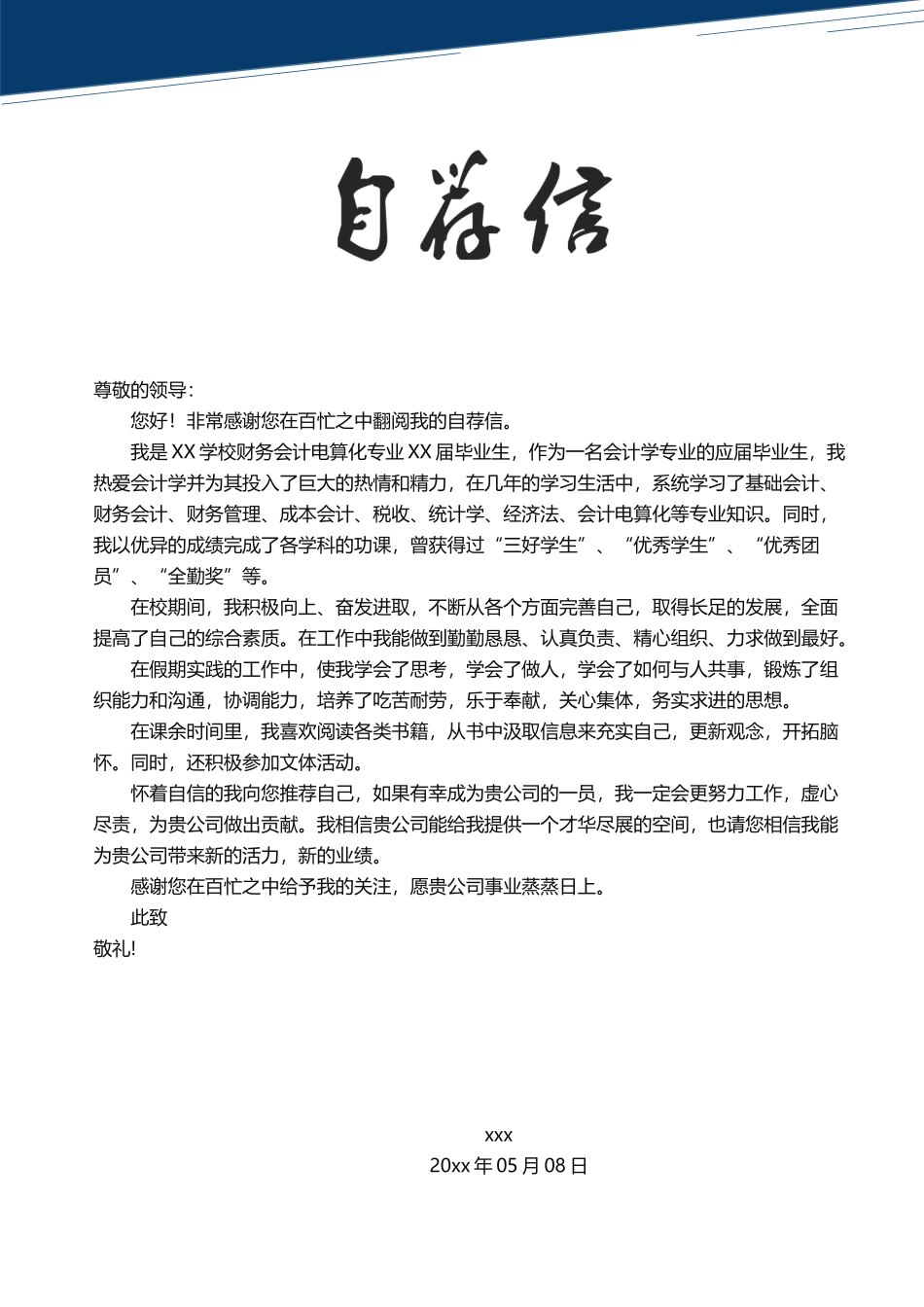行政财经简历-四页03_第3页