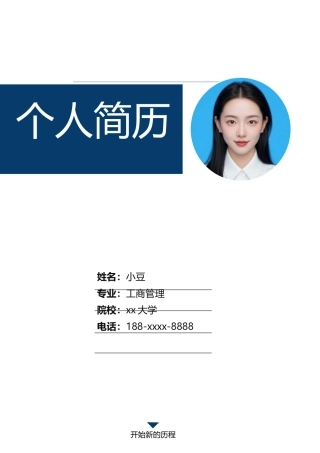 行政财经简历-四页03