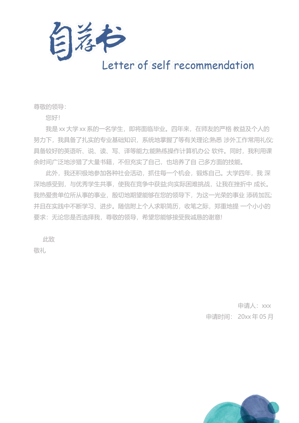 行政财经简历-四页04_第3页