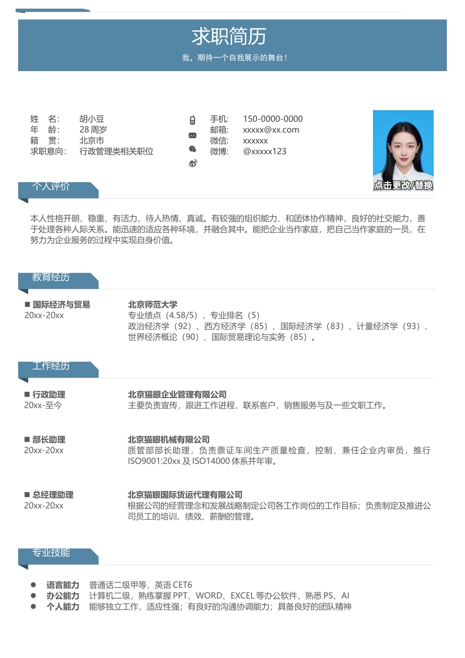 行政-单页019-简约_第1页