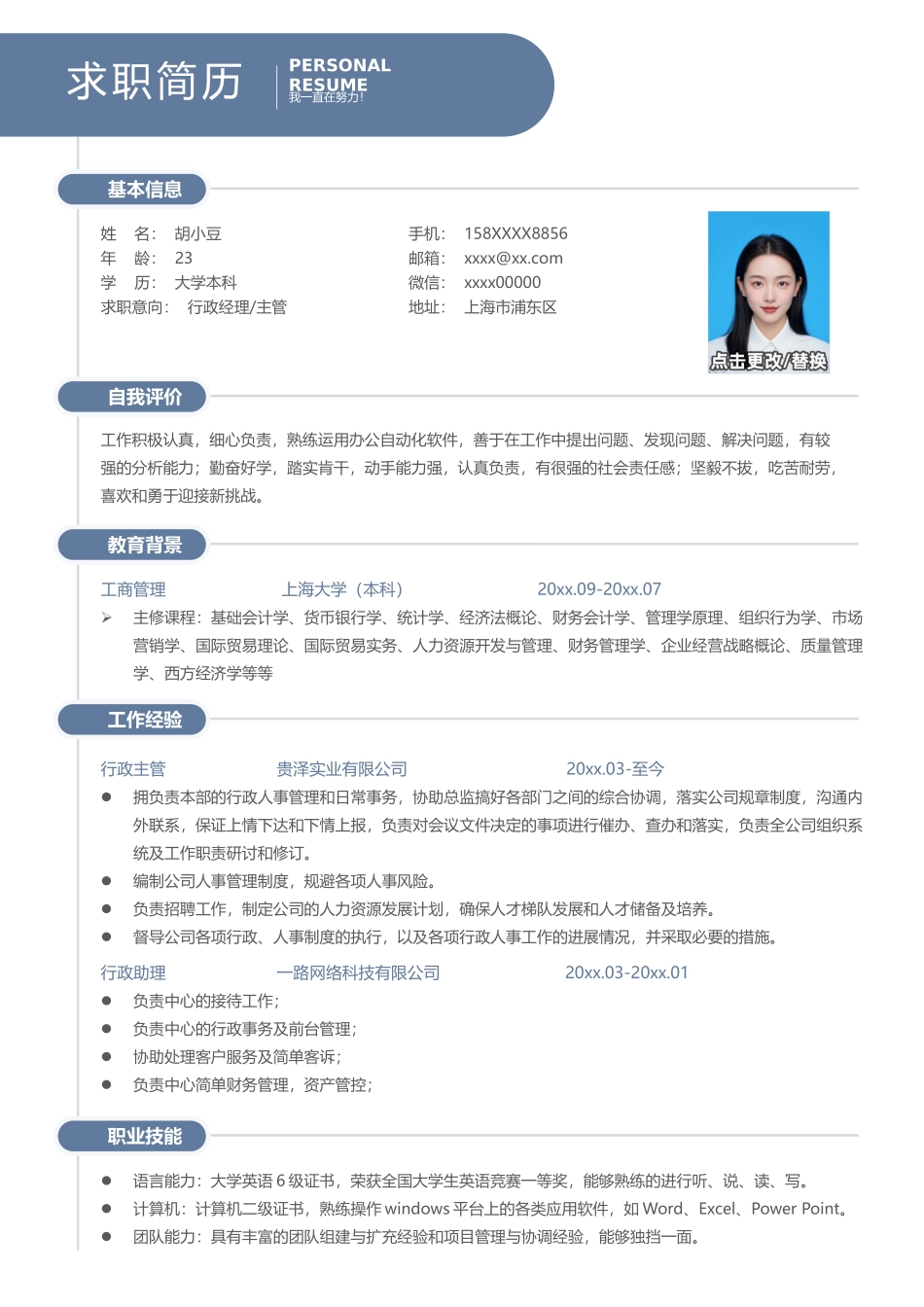 行政-单页022-简约_第1页