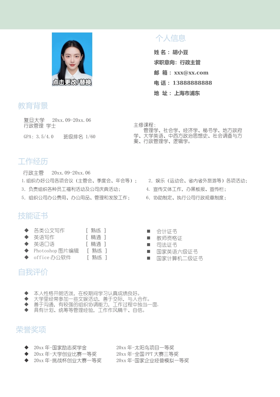 行政-单页243_第1页