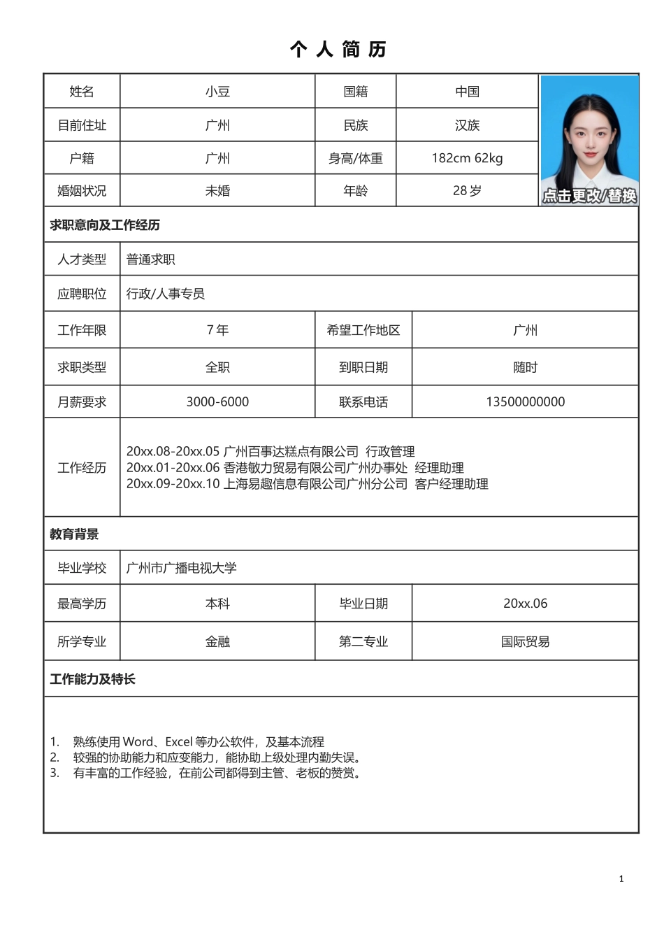 行政人事-单页154_第1页