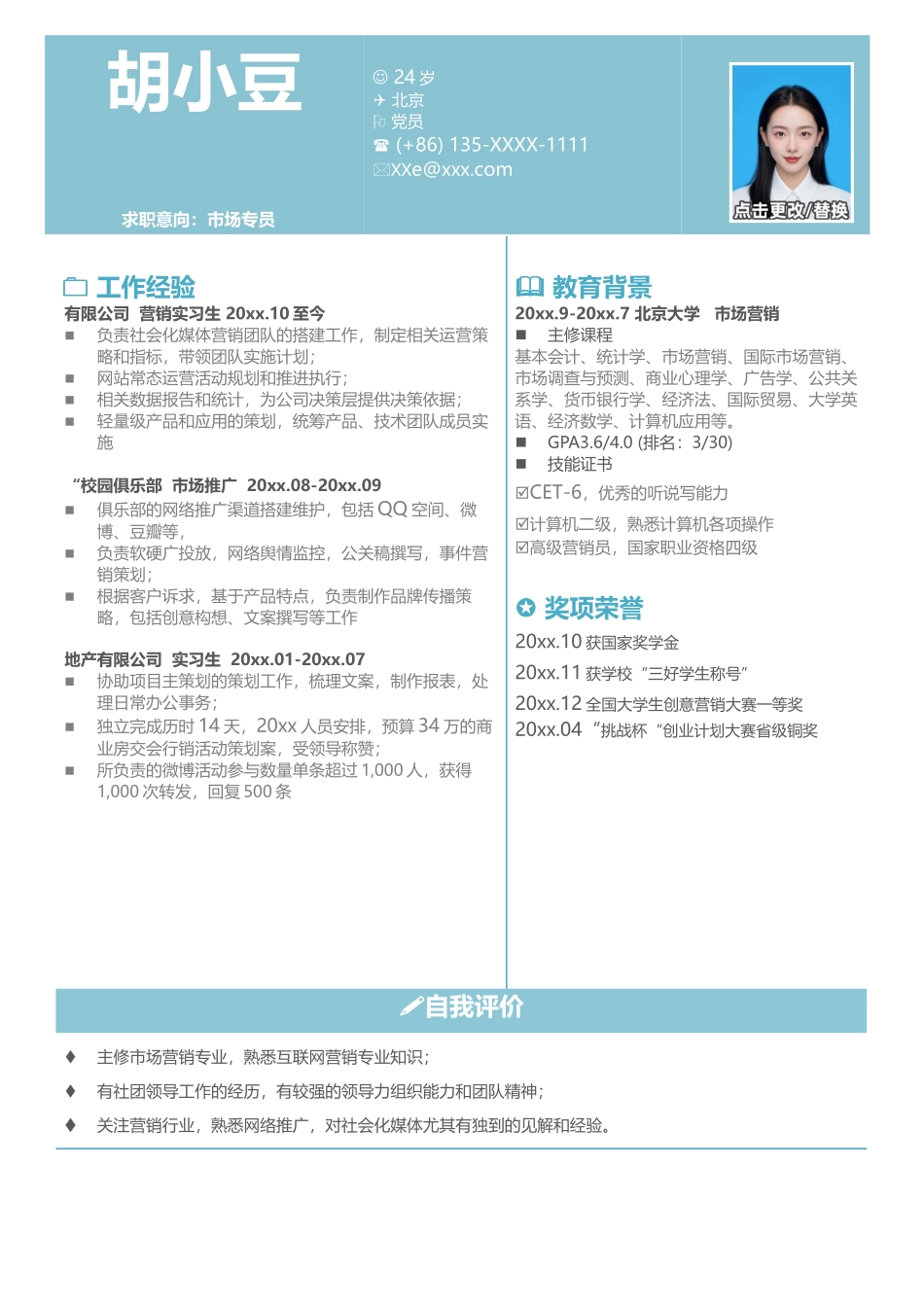 市场专员-单页132_第1页