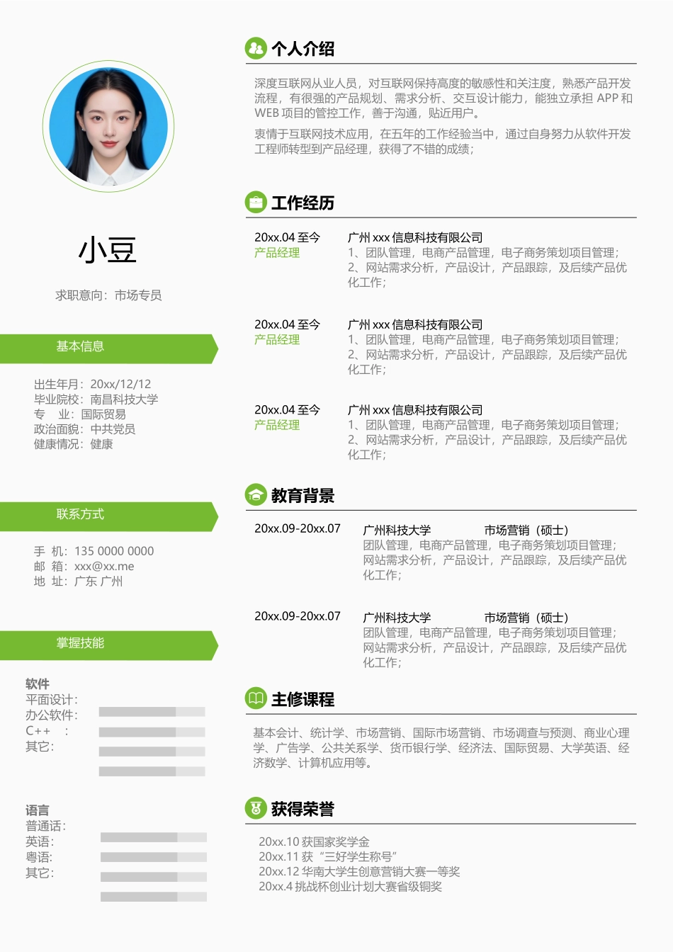 市场专员-单页159_第1页