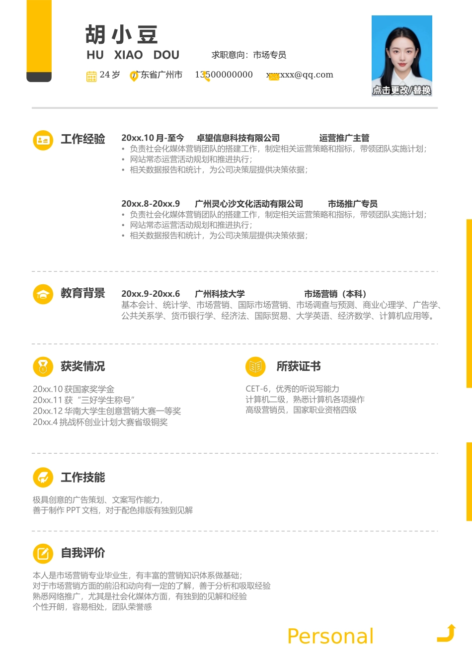 市场专员-单页183_第1页