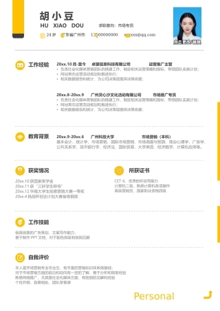 市场专员-单页183