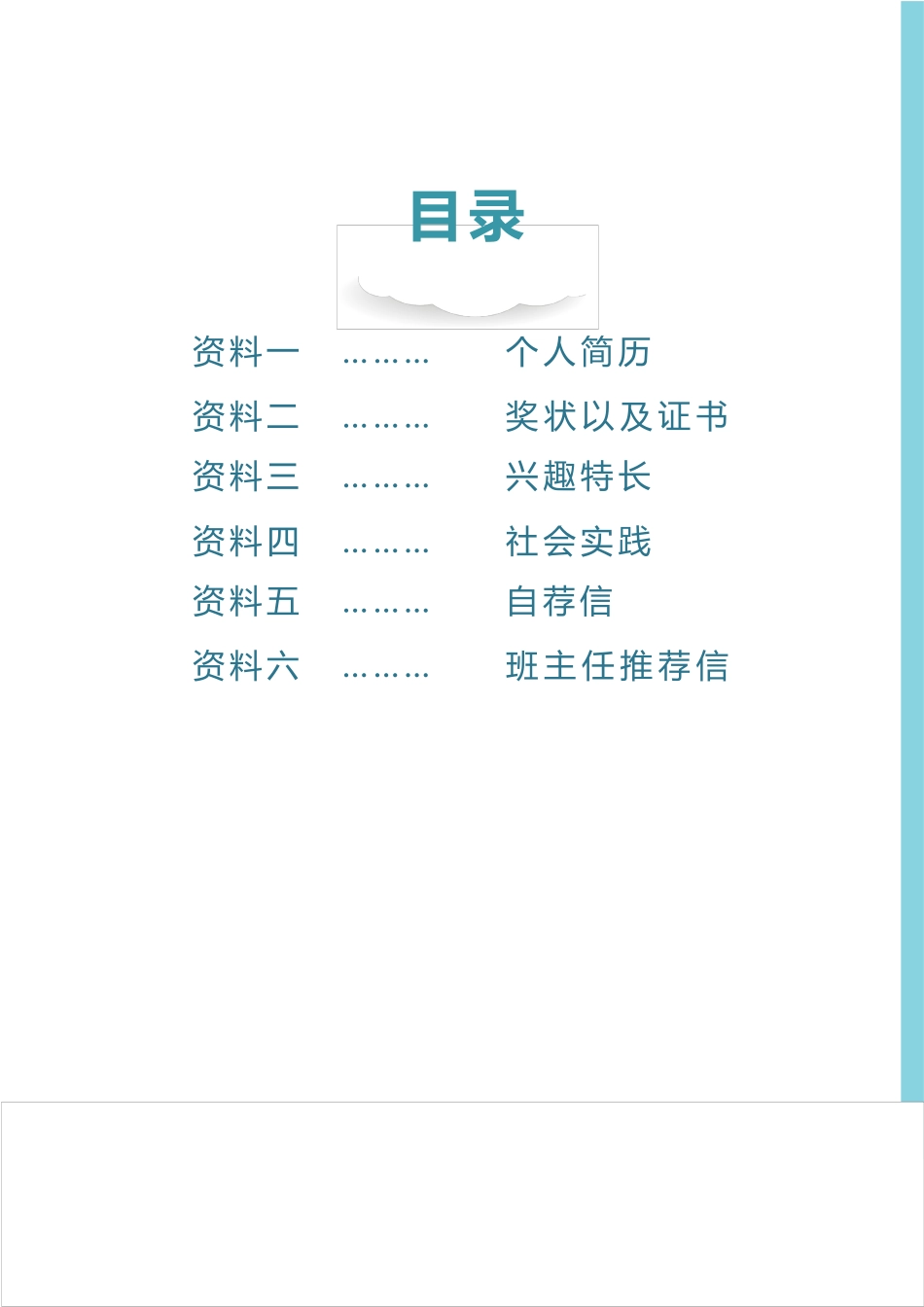 小升初简历169_第2页
