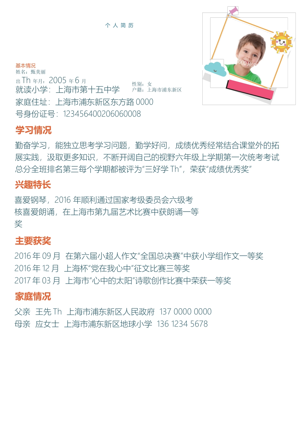 小升初简历169_第3页