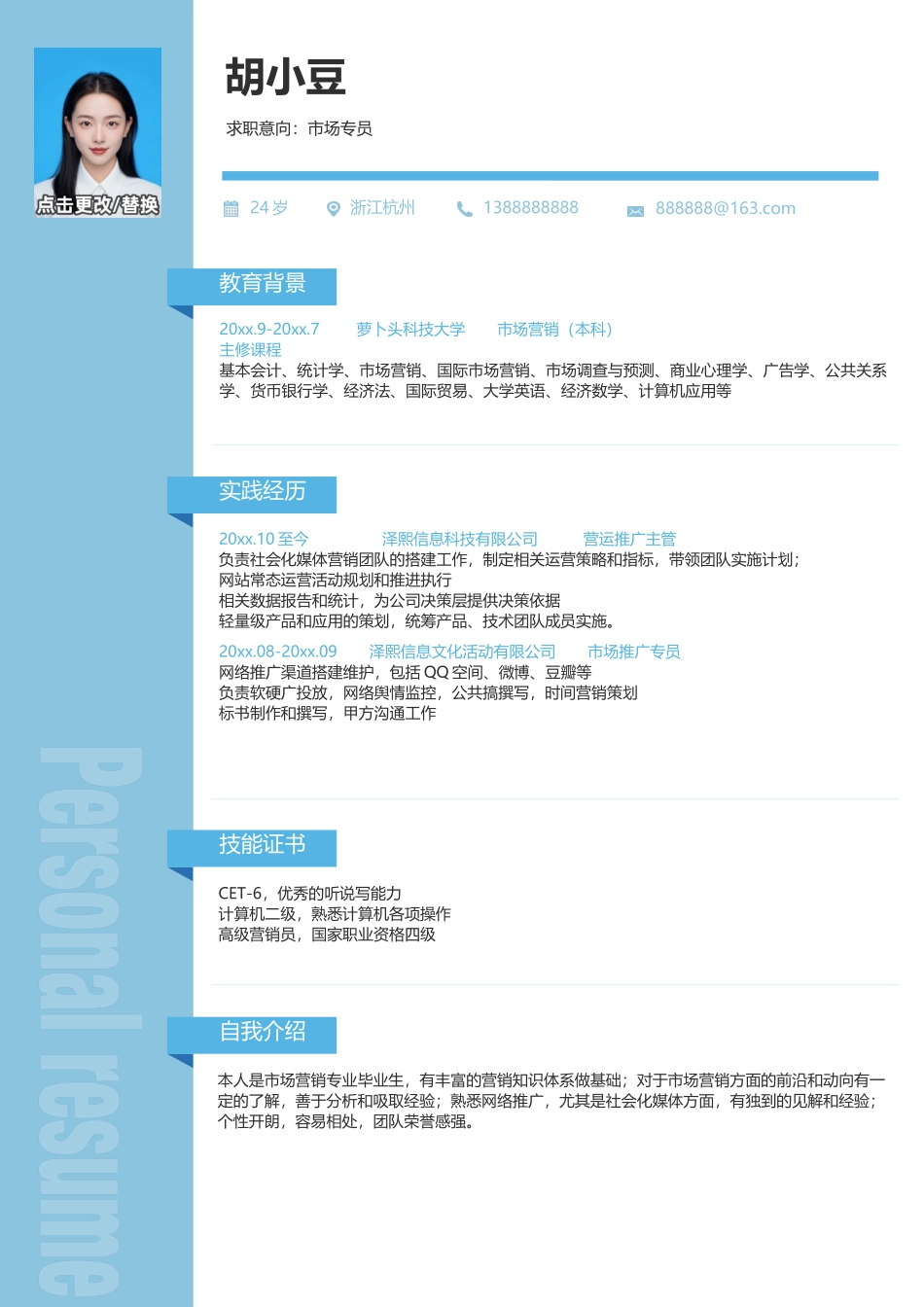 市场专员-单页186_第1页