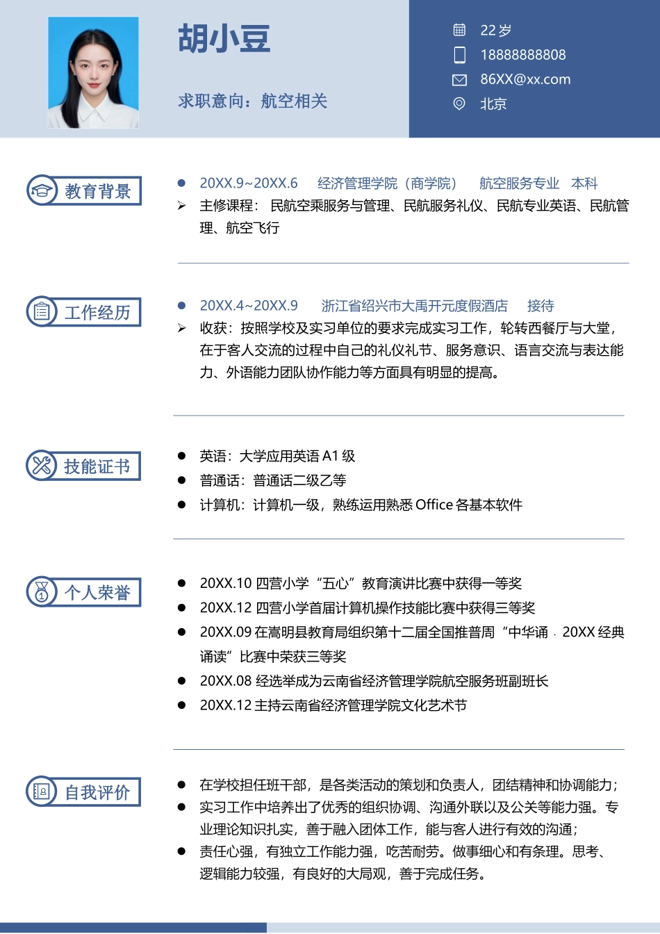 航空-单页-04_第1页