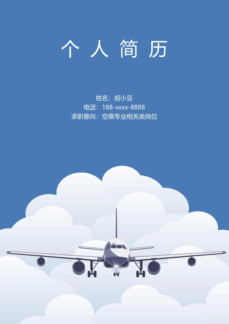 航空-六页-03_第1页