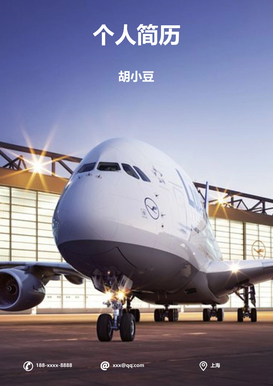 航空-四页-01_第1页